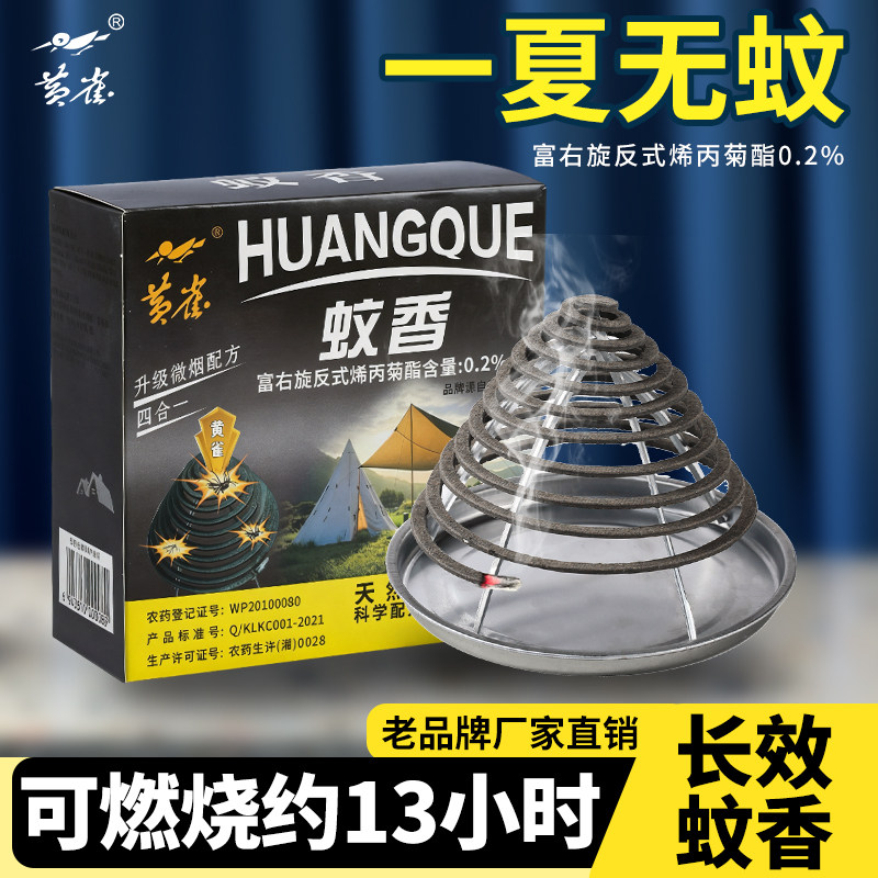 苍蝇蚊香家用驱灭蚊蝇虫蟑螂户野外庭院养殖场通用灭蚊蝇利器