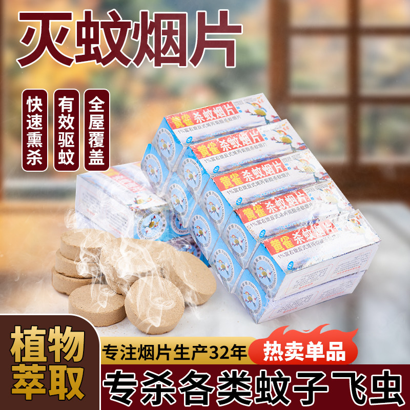 驱蚊利器灭蚊片蚊香驱灭蚊虫小飞蛾烟雾老式家用灭蚊宝药片