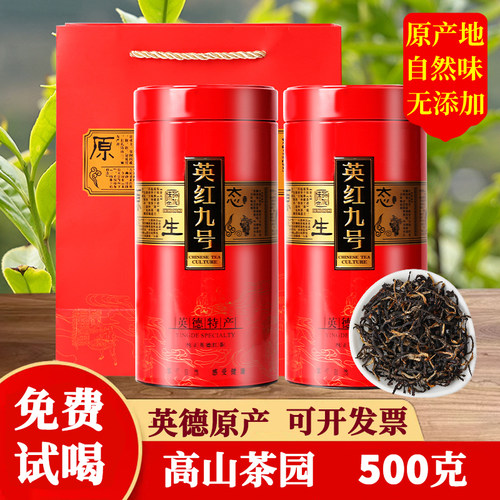 英红九号红茶礼盒装500g英德特产2026年新茶特级浓香型茶叶自己喝