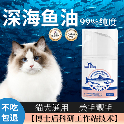 乳化鱼油猫狗通用按压式不脏手