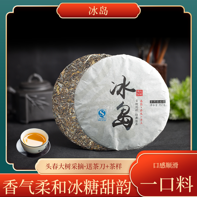 2022年云南正宗普洱茶冰岛茶生茶春茶乔木手工普洱茶357g古树纯料