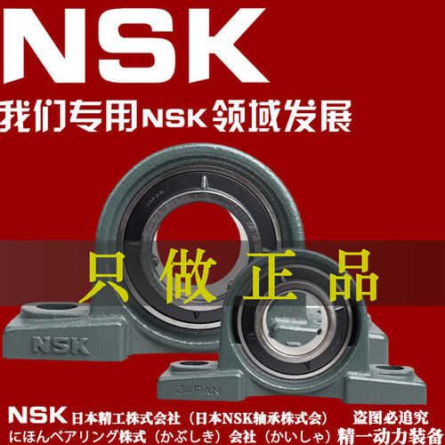 NSK进口外球面带座轴承UCP201 202 203 204 205 206 207 208 209