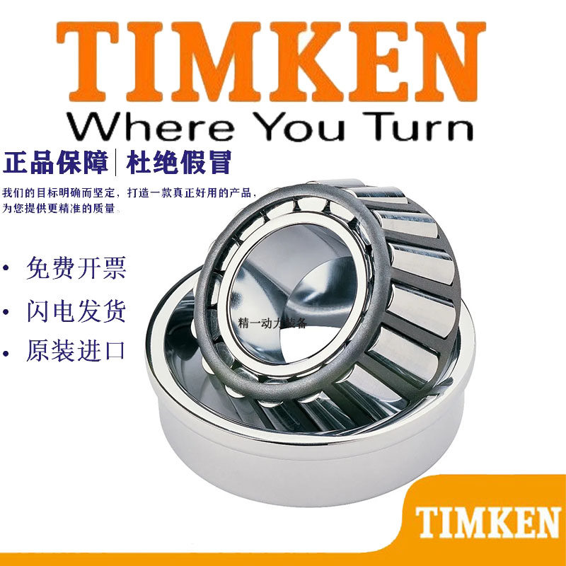 进口美国铁姆肯timken英制轴承