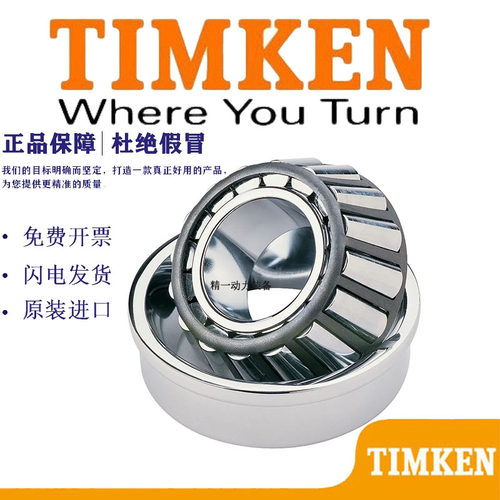 TIMKEN原装进口英制圆锥滚子轴承