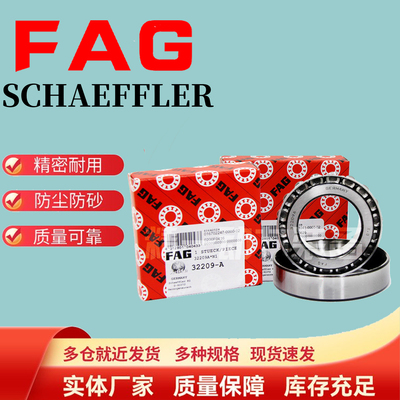FAG进口轴承 32904 32905 32906 32907 32908 32909 X A 圆锥滚子