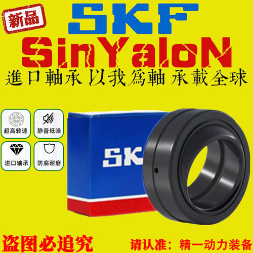 SKF瑞典进口关节轴承GE 25 30 35 40 45 50 55 60 70 ES 2RS 2LS
