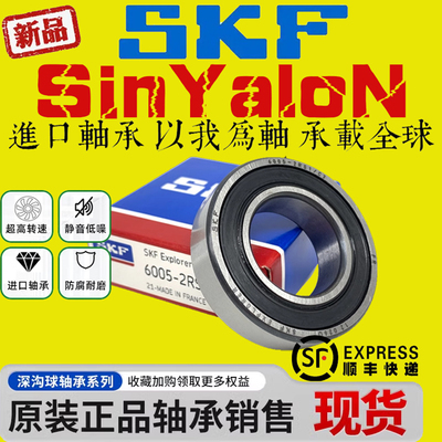 SKF进口轴承6403/6404/6405/6406/6407/6408/6409/6410-2Z-2RS1C3