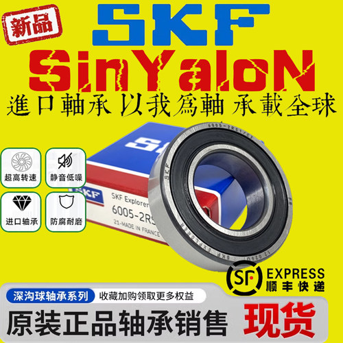 SKF进口高速轴承6000 6001 6002 6003 6004 6005 6006 2Z 2RS1/C3