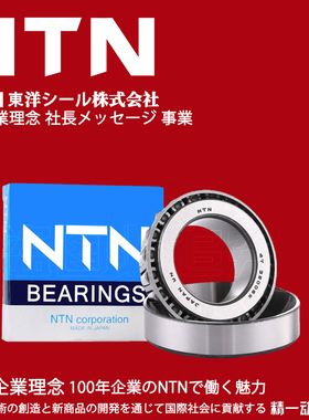 NTN日本进口轴承4T-32016 32017 32018 32019 32020 32021XU