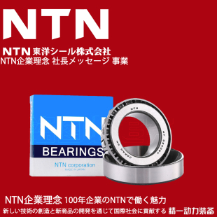 日本进口NTN 4T-33024 33026 33028 33030 圆锥滚子轴承 高温