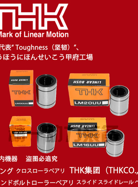 THK日本进口直线轴承LMUT6 8 10 12 13 16 20 25LMUD 短型 紧凑型