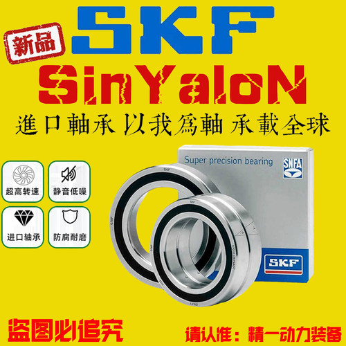 SKF瑞典斯凯孚精密主轴进口轴承