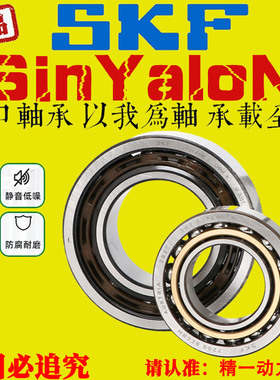 进口SKF高速轴承7311 7312 7313 7314 7315 7316BEP BECBP BECBM