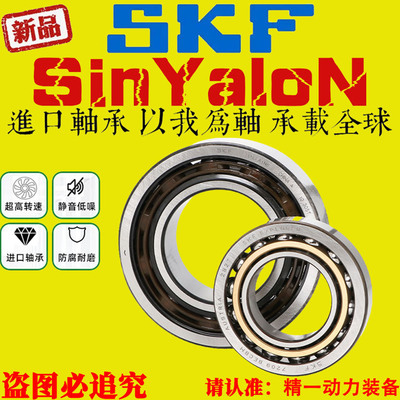 SKF瑞典斯凯孚角接触球进口轴承