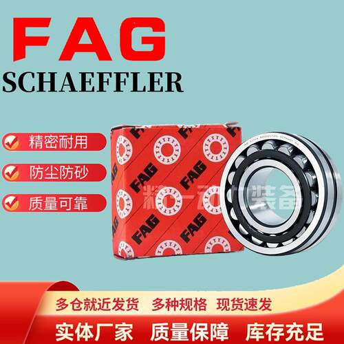 FAG进口轴承22308 22309 22310 22311 22312 22313-E1A-K-M-C3 E1