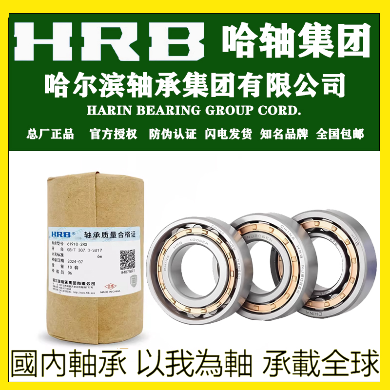 HRB哈尔滨轴承NUNJNFRNRNUN