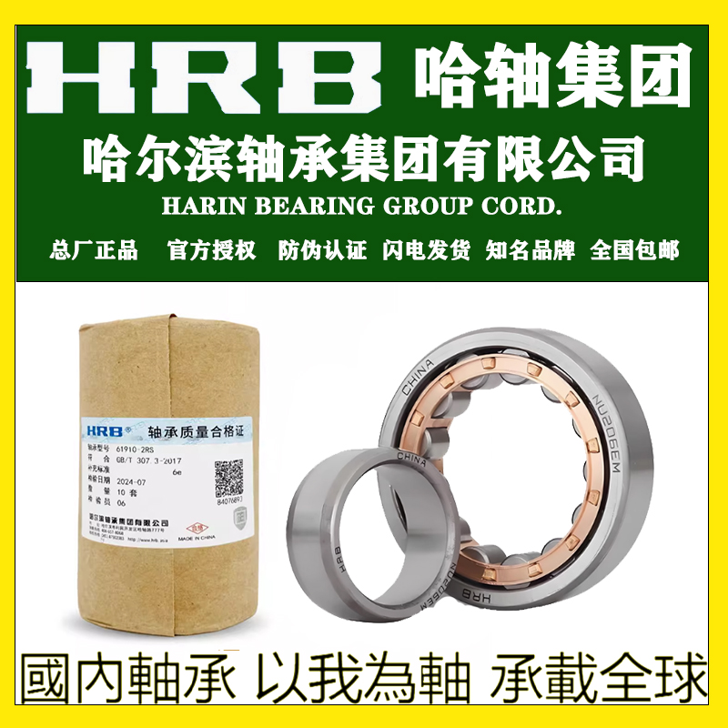 HRB哈尔滨轴承NUNJNNUP230