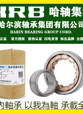 HRB 哈尔滨轴承 NU NJ NF N RN U 209 210 211 212 M EM 圆柱滚子