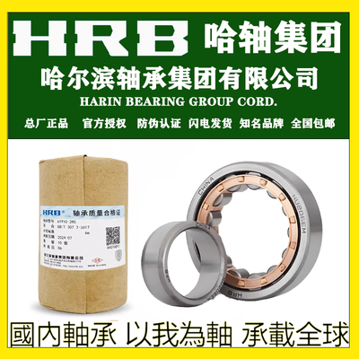 HRB哈尔滨轴承NUNJNUP