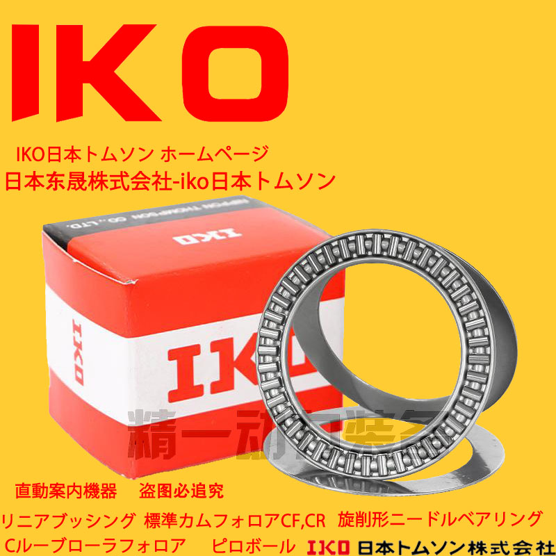 进口IKO平面推力轴承NTB AXK4060 4565 5070 5578 6085 6590 2AS