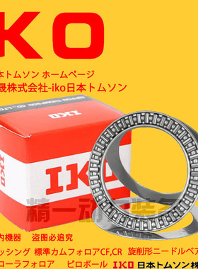 进口IKO平面推力轴承NTB AXK4060 4565 5070 5578 6085 6590 2AS