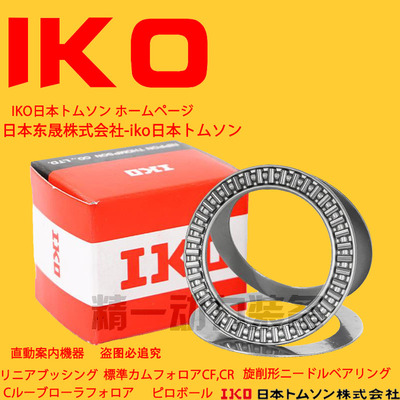 进口IKO平面推力轴承NTB AXK0414 0515 0619 0821 1024 1226 2AS