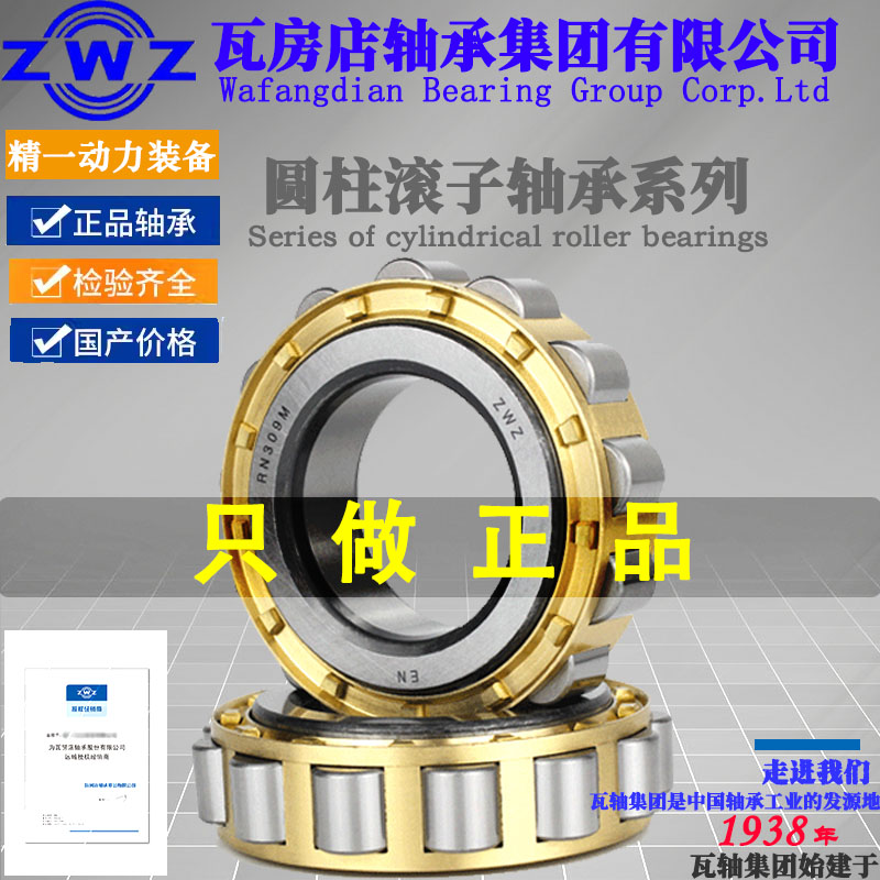 ZWZ瓦房店圆柱滚子轴承机械大全
