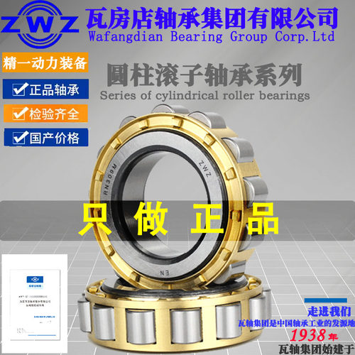 ZWZ瓦房店圆柱滚子轴承机械大全