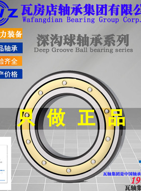 ZWZ瓦房店深沟球轴承6056/6060/6064/6068/6072M/P5机床矿山机械