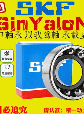 SKF进口轴承1218 1219 1220 1221 1222 1224 1226 ETKN9 ETN9 K M