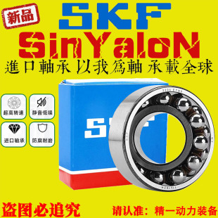 进口SKF调心球轴承 2228 TN9 铜保 2226 2224 2222 2221