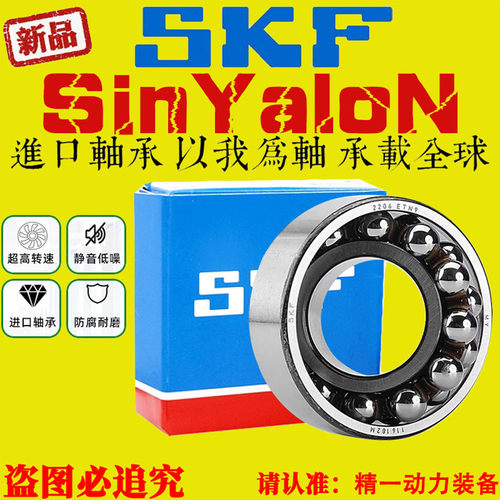 SKF双列调心瑞典斯凯孚轴承