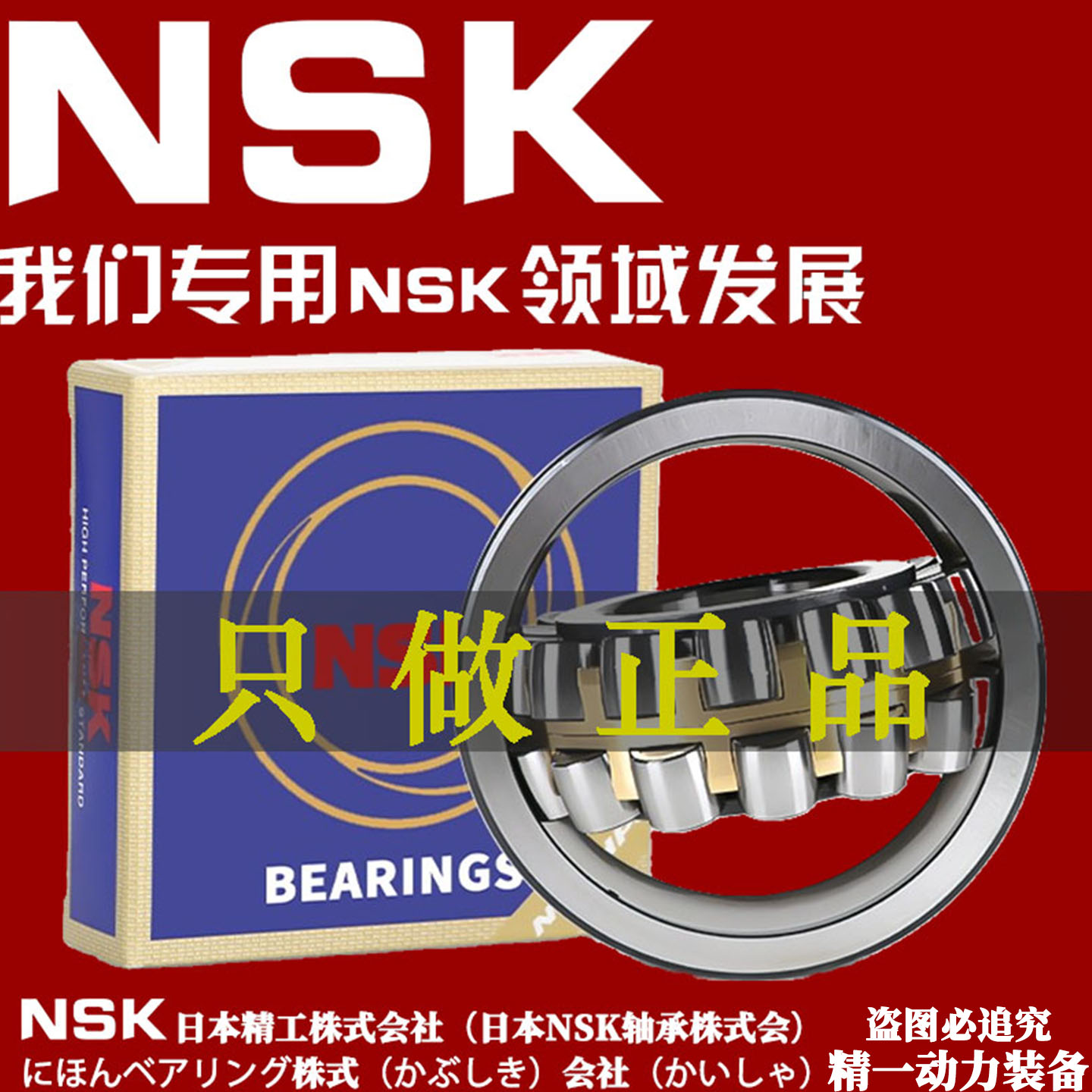 NSK调心滚子轴承22219 22220 22222 22224 22226 22228 22230CAE4