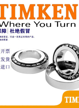 美国铁姆肯TIMKEN进口英制滚子轴承LM654642 LM654611机械大全