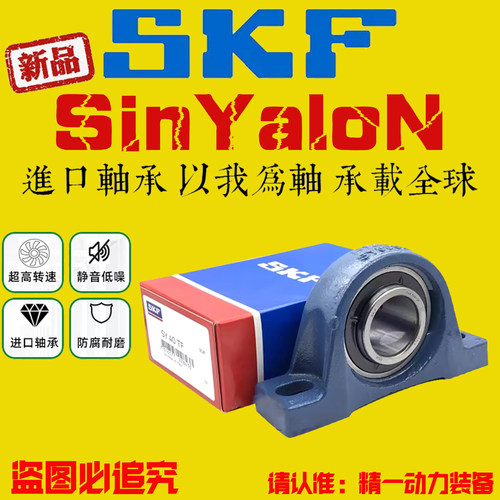 SKF斯凯孚站立形带座外球面轴承
