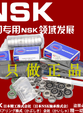 日本进口NSK轴承大全 B604ZZ B605ZZ B606ZZ B607ZZ B608ZZ 高速