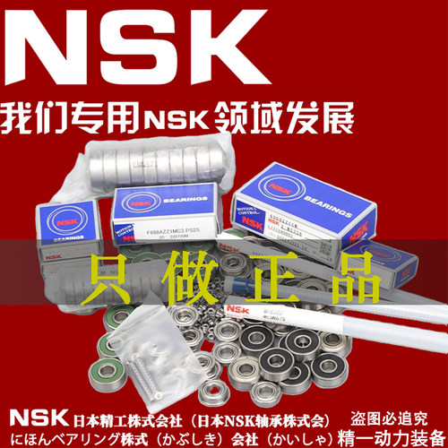日本进口NSK轴承小径高速深沟球