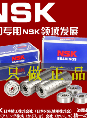 进口NSK深沟球高速轴承 6000 内径10mm外径26mm 宽 厚度8mmZZ DDU