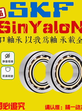 SKF进口角接触球轴承7204 7205 7206 7207 BEP BECBP BECBJ BECBM
