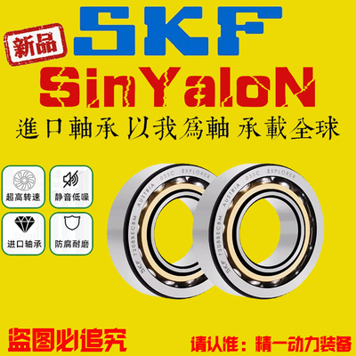 SKF瑞典进口角接触球轴承7306/7307/7308/7309/7310/ACM/AC AW P5