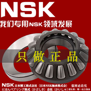 NSK推力调心滚子轴承29324 29326 29328 29330 29332 29334 M