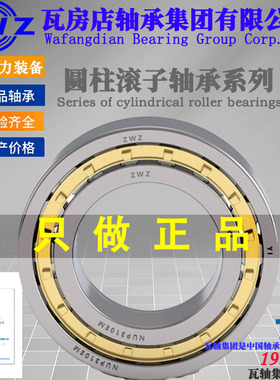 ZWZ瓦房店圆柱滚子轴承NUP330EM/NUP407EM/NUP412EM/NUP413EM/C3