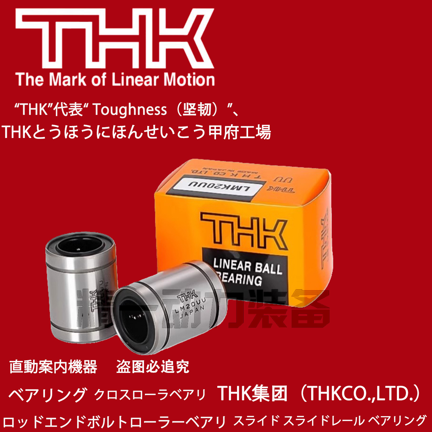 THK日本进口直线轴承LME4 5 8 10 12 16 20 25 30 35 40UU 欧标P4