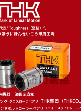 THK日本进口直线轴承 LME 8 10 12 16 20 25 30 40 50 UU