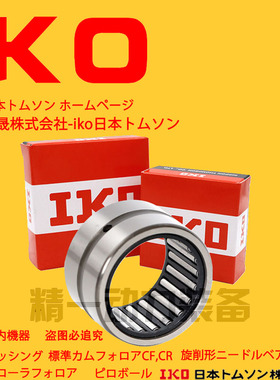 IKO进口小滚针轴承大全无内圈RNA495带内圈NA496 497 498 499