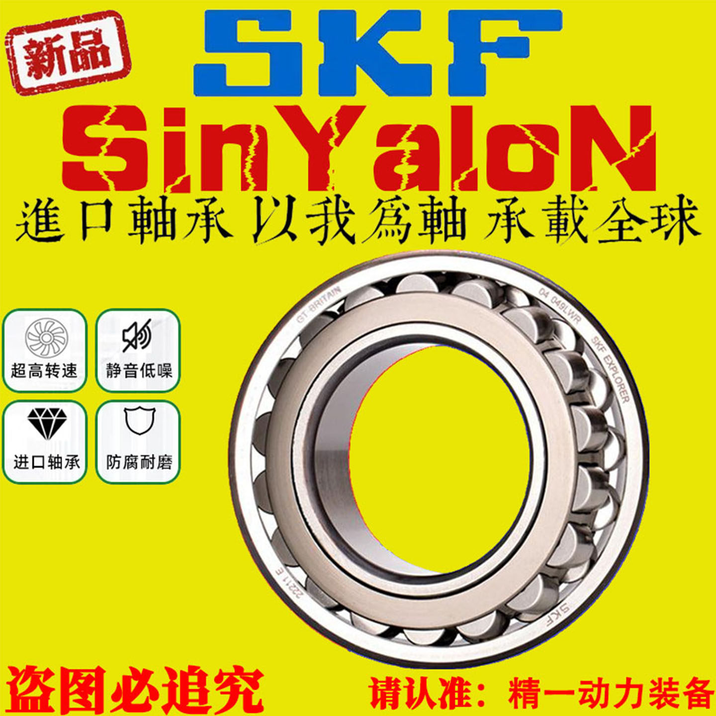 SKF斯凯孚双列调心滚子进口轴承