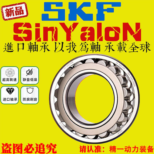 SKF斯凯孚双列调心滚子进口轴承