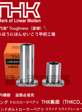 THK双切边法兰加长直线轴承LMH 6 8 10 12 13 16 20 25 30 35 LUU