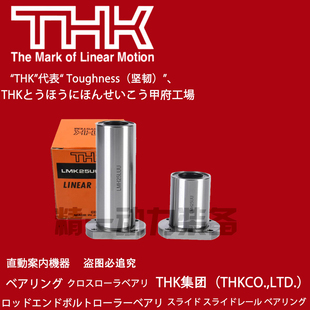 THK双切边法兰加长直线轴承LMH 6 8 10 12 13 16 20 25 30 35 LUU