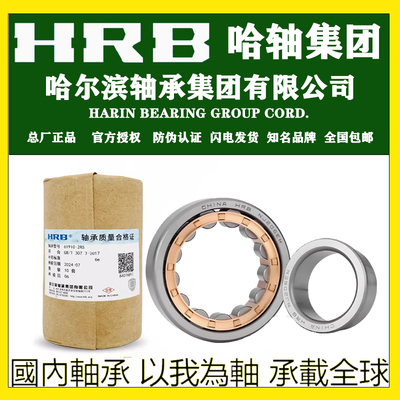 HRB哈尔滨轴承NNUNJNUP421